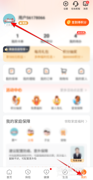 平安好生活昵称怎么更换