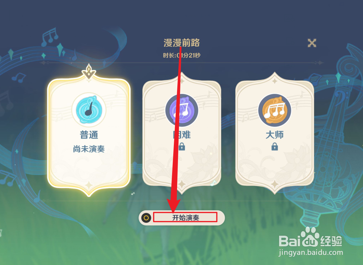 原神漫漫前路怎么玩