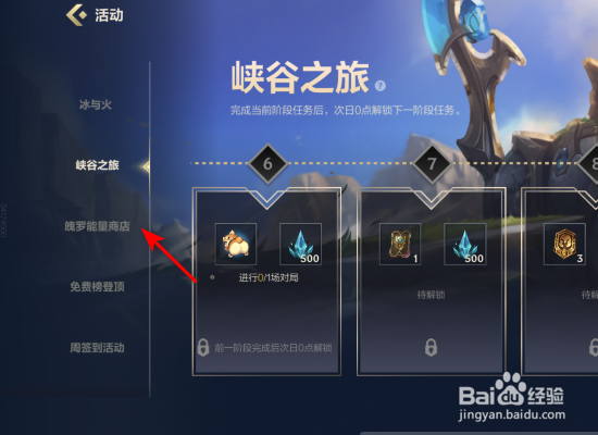英雄联盟手游魄罗能量商店入口在哪