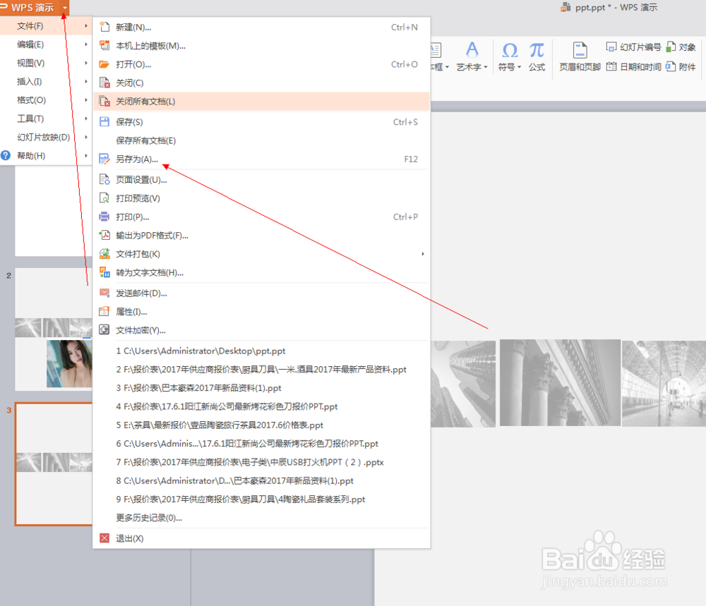 ppt怎么制作呀