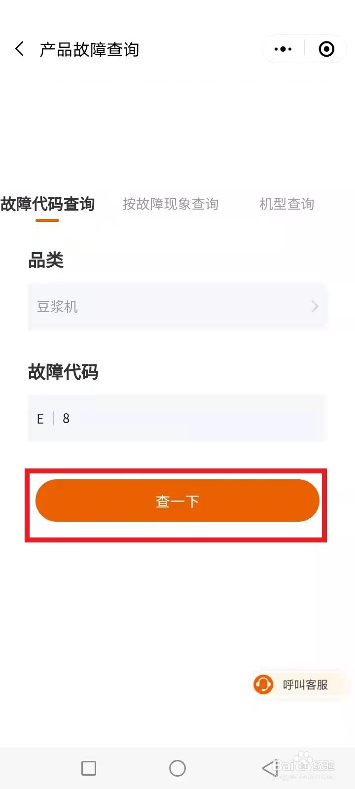 九阳豆浆机显示e8怎么恢复