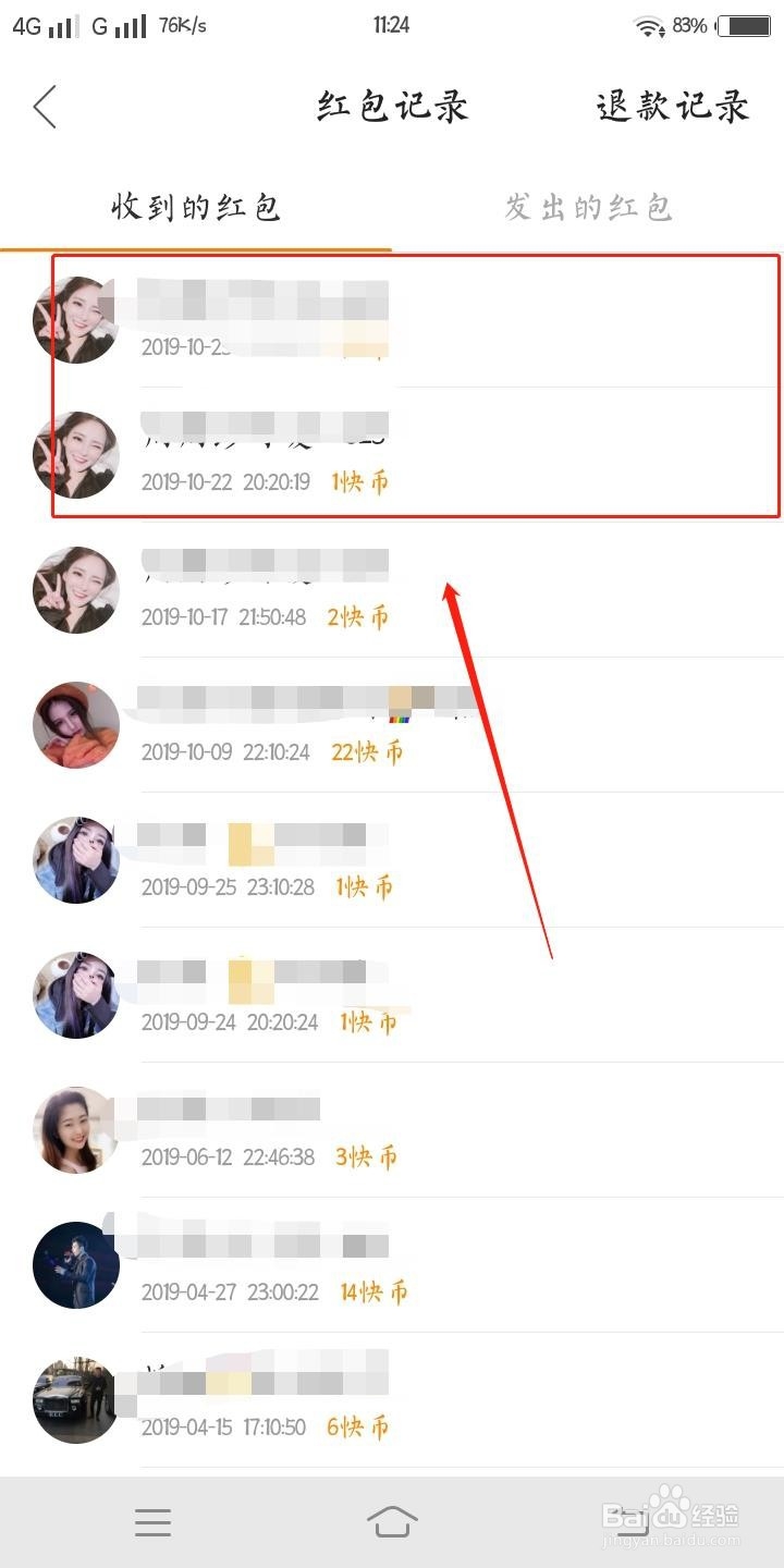 快手怎样查看红包记录?