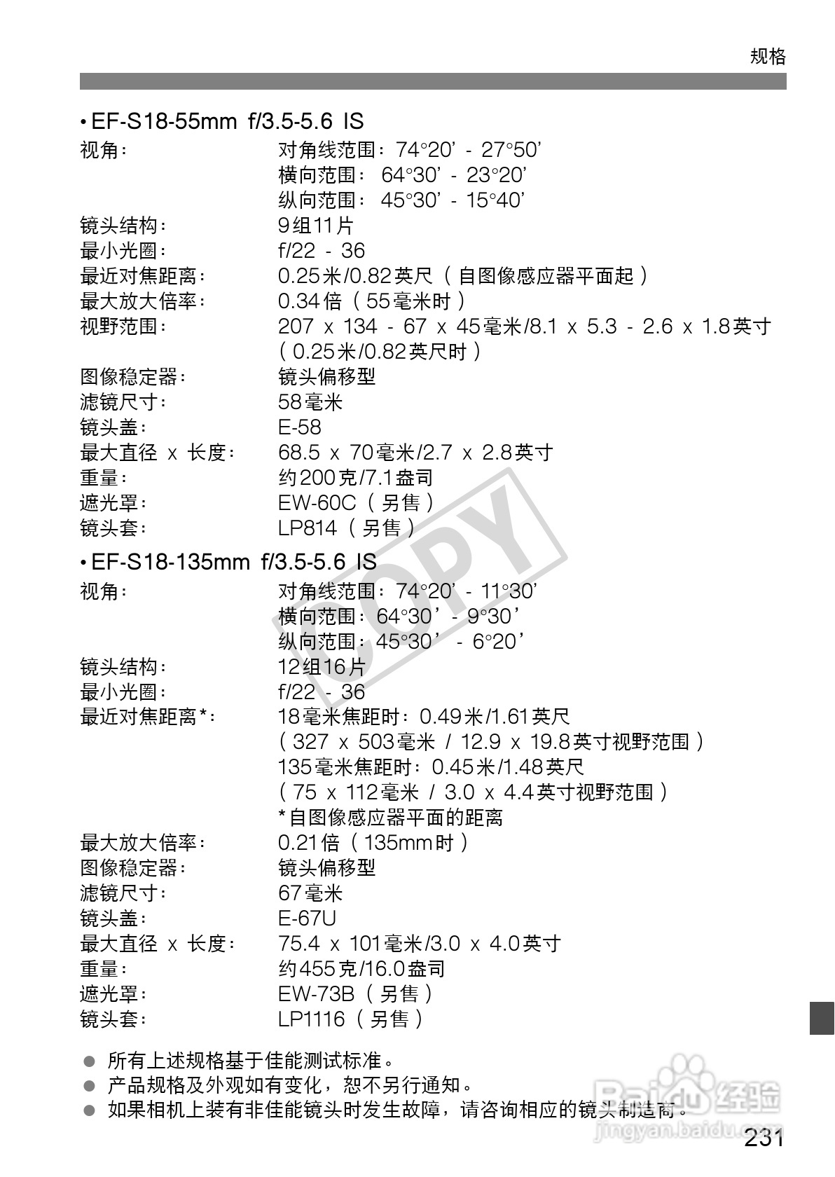 佳能EOS 550D数码相机使用说明书:[24]