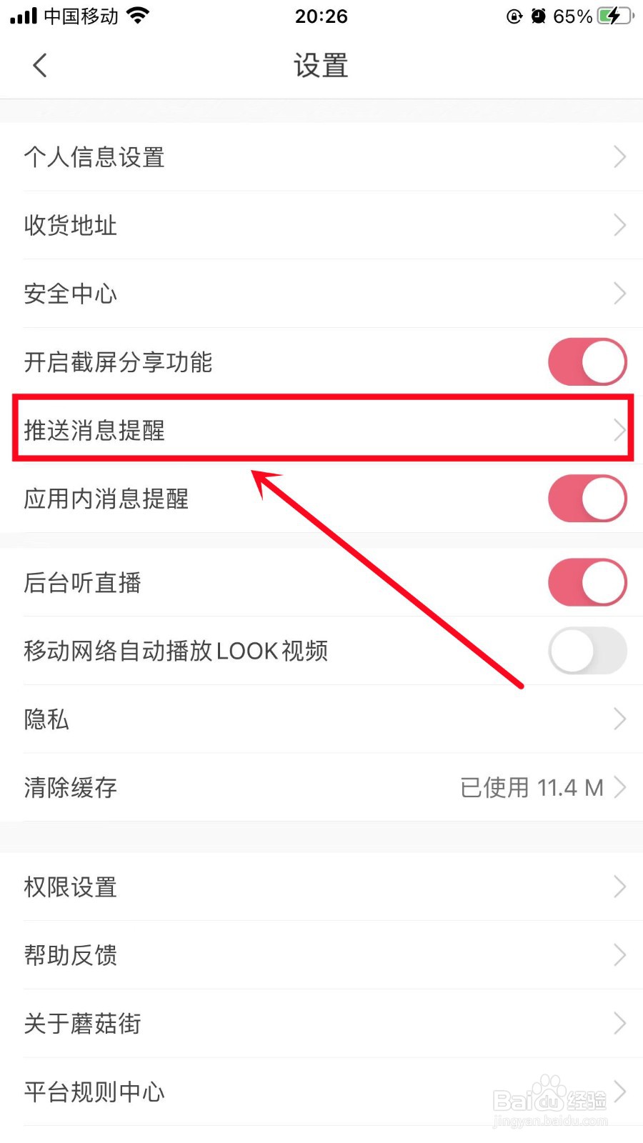 蘑菇街怎么关闭订单物流通知