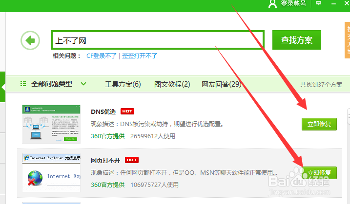 WIN7系统无法连接网络