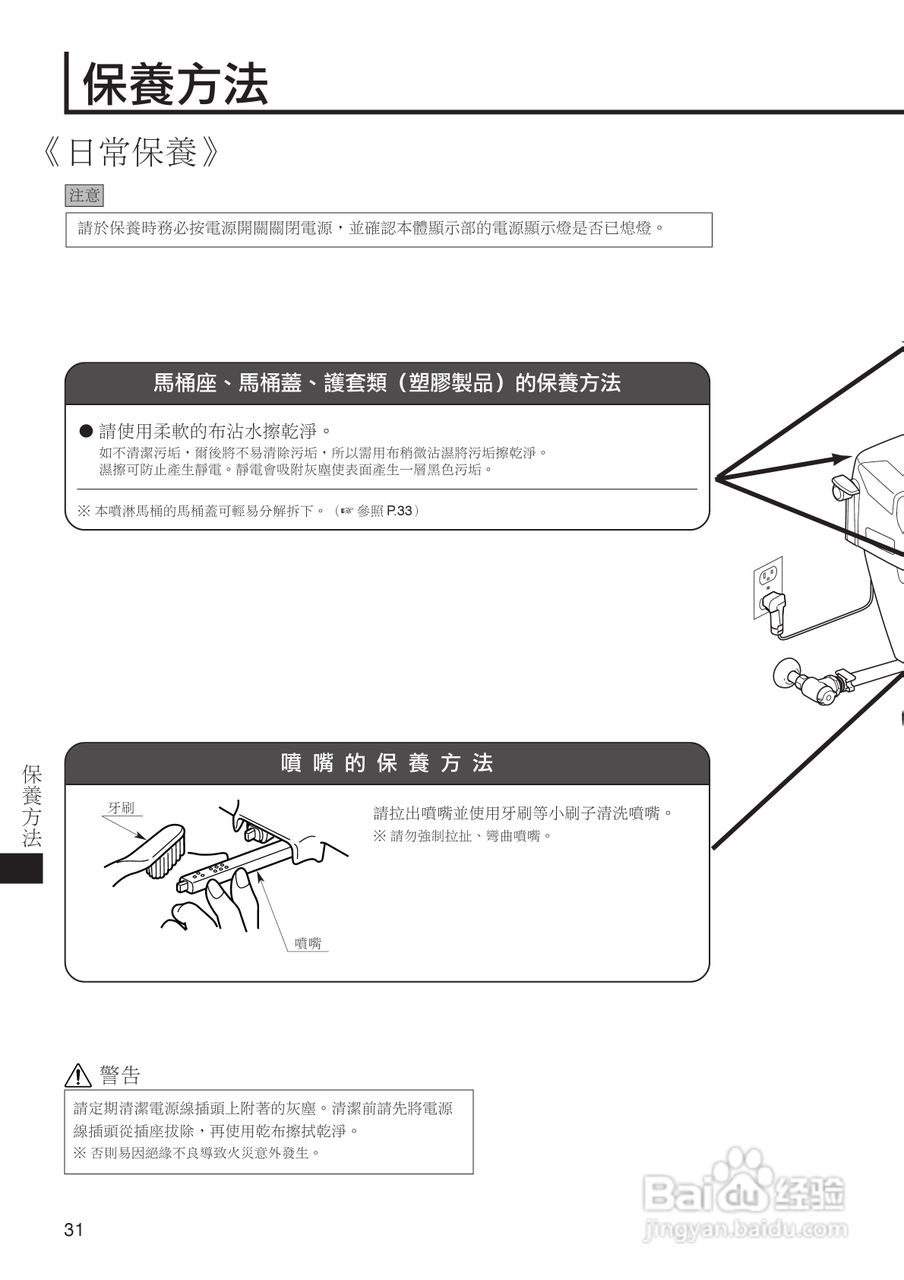 satis DV-118A-VL-TW智能坐便器使用说明书:[4]
