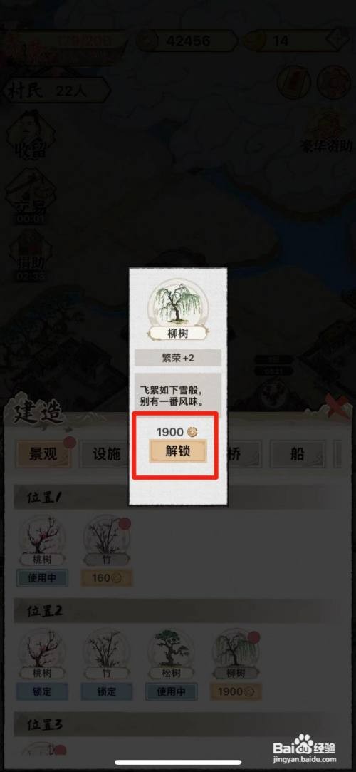 怎么在水乡芳华录中种植柳树