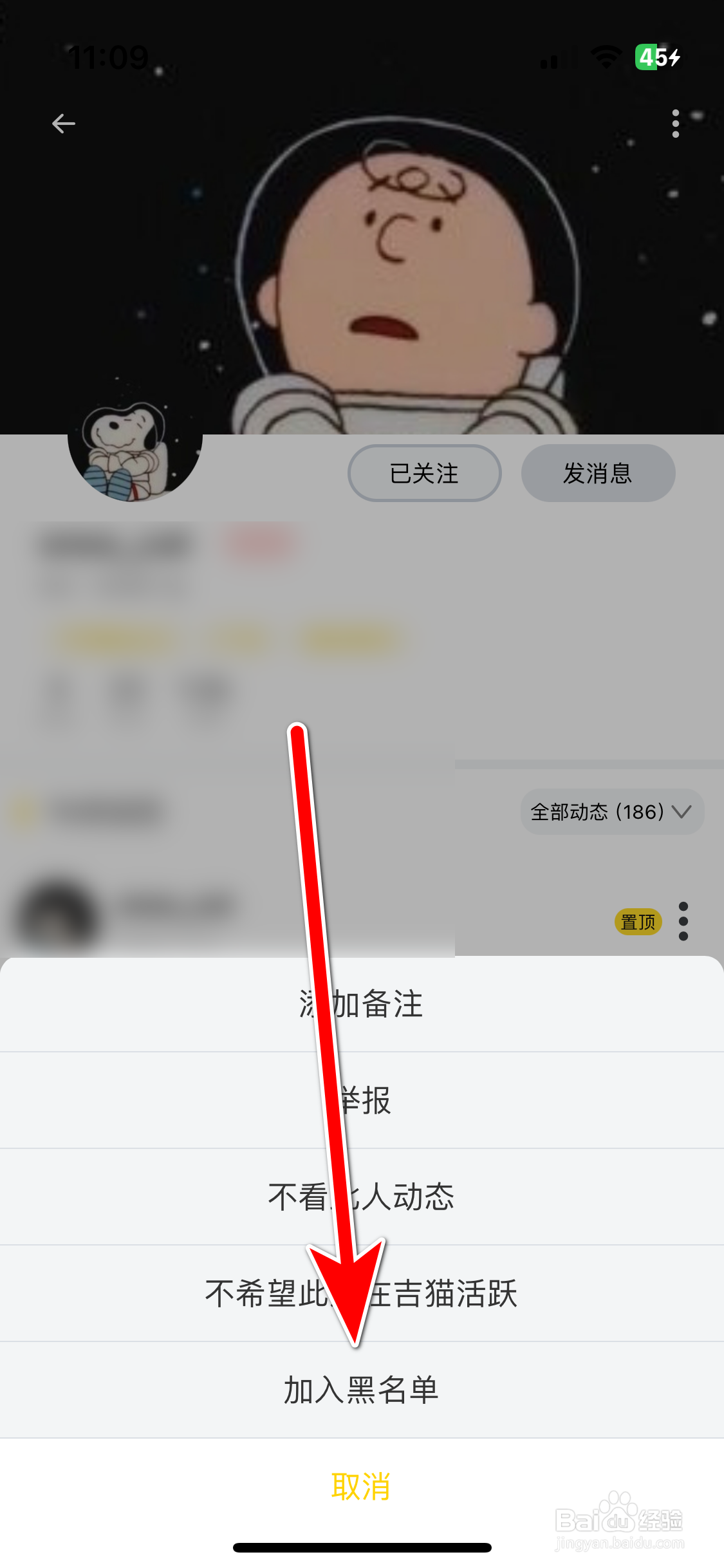 吉猫星球如何把用户加入黑名单