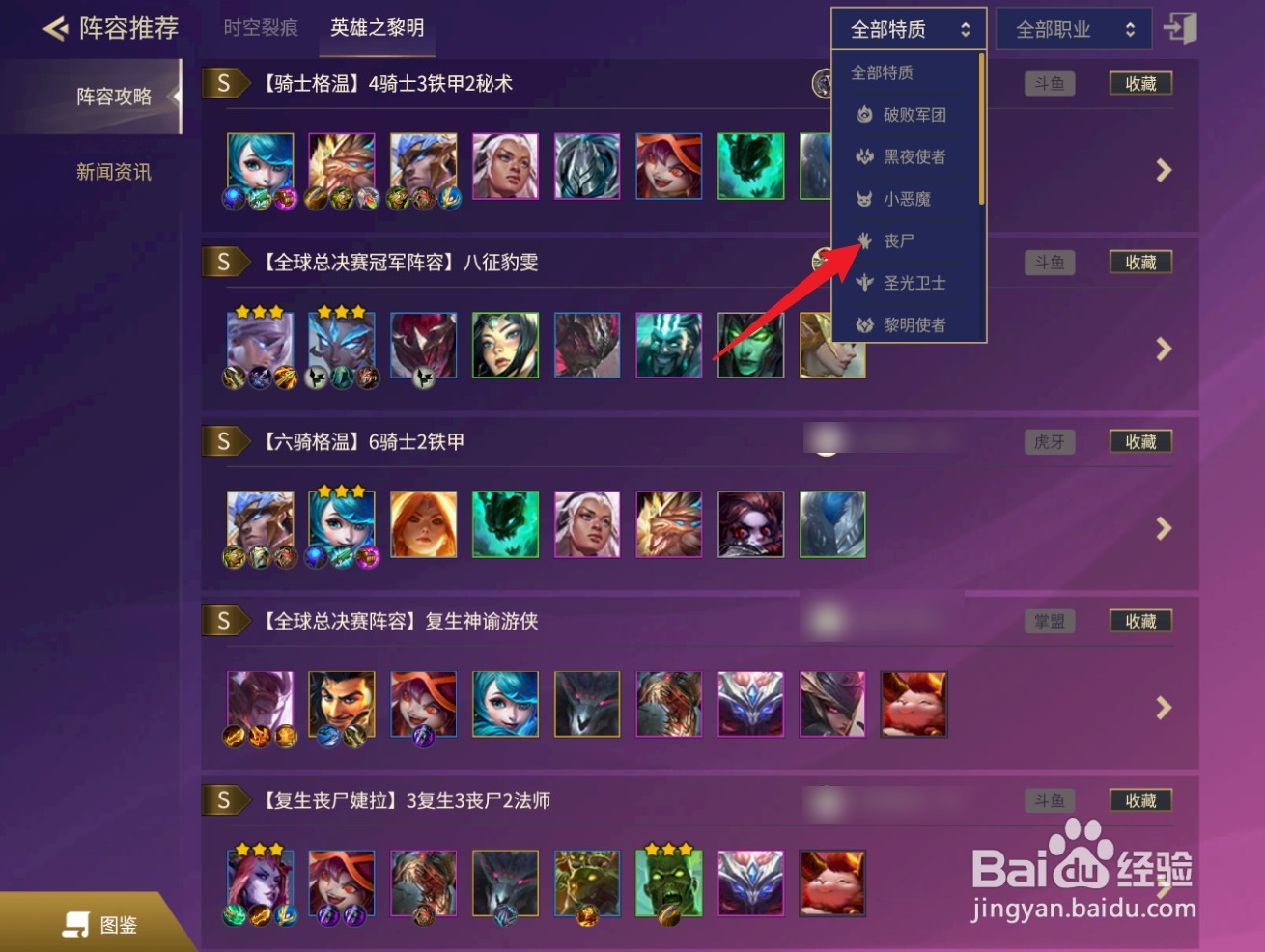 金铲铲丧尸法师阵容