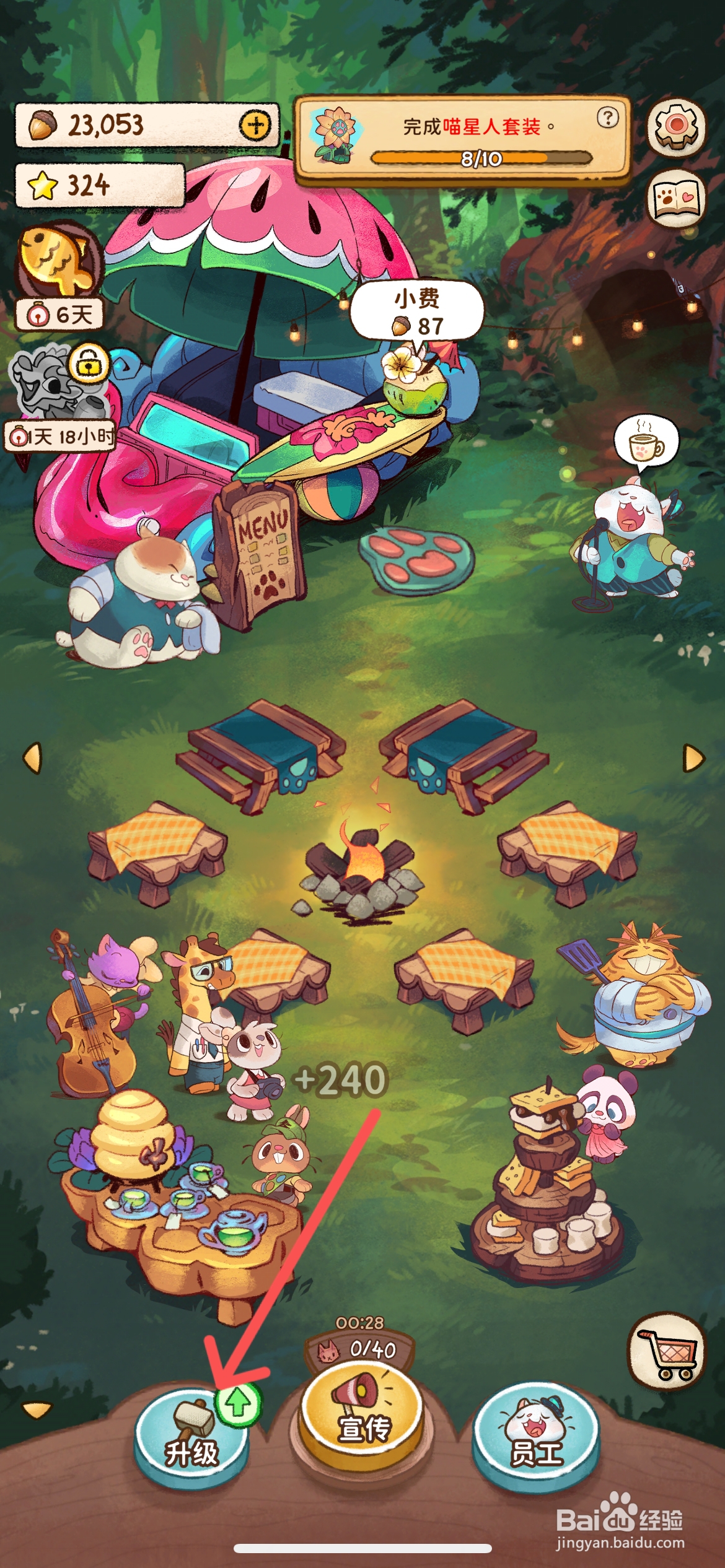 篝火猫咪咖啡馆怎么购买3号野餐餐桌