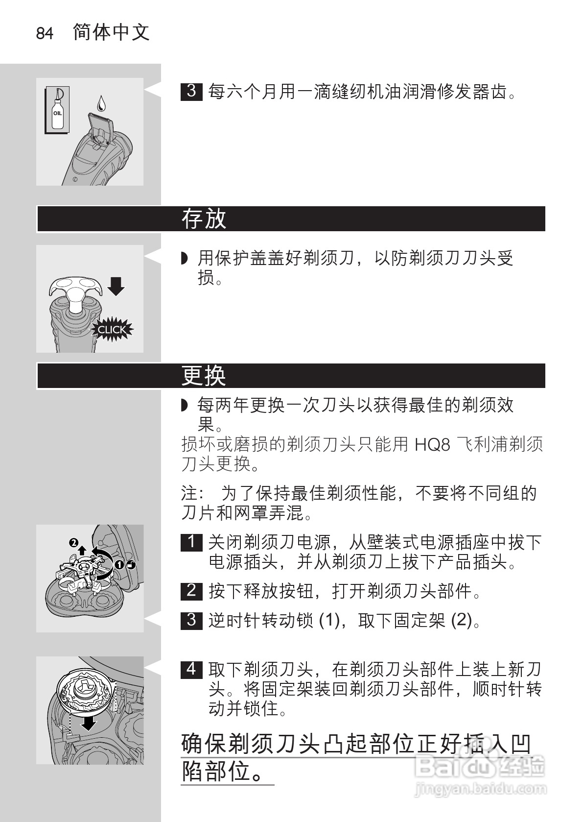 PHILIPS HQ7150电动剃须刀说明书:[9]