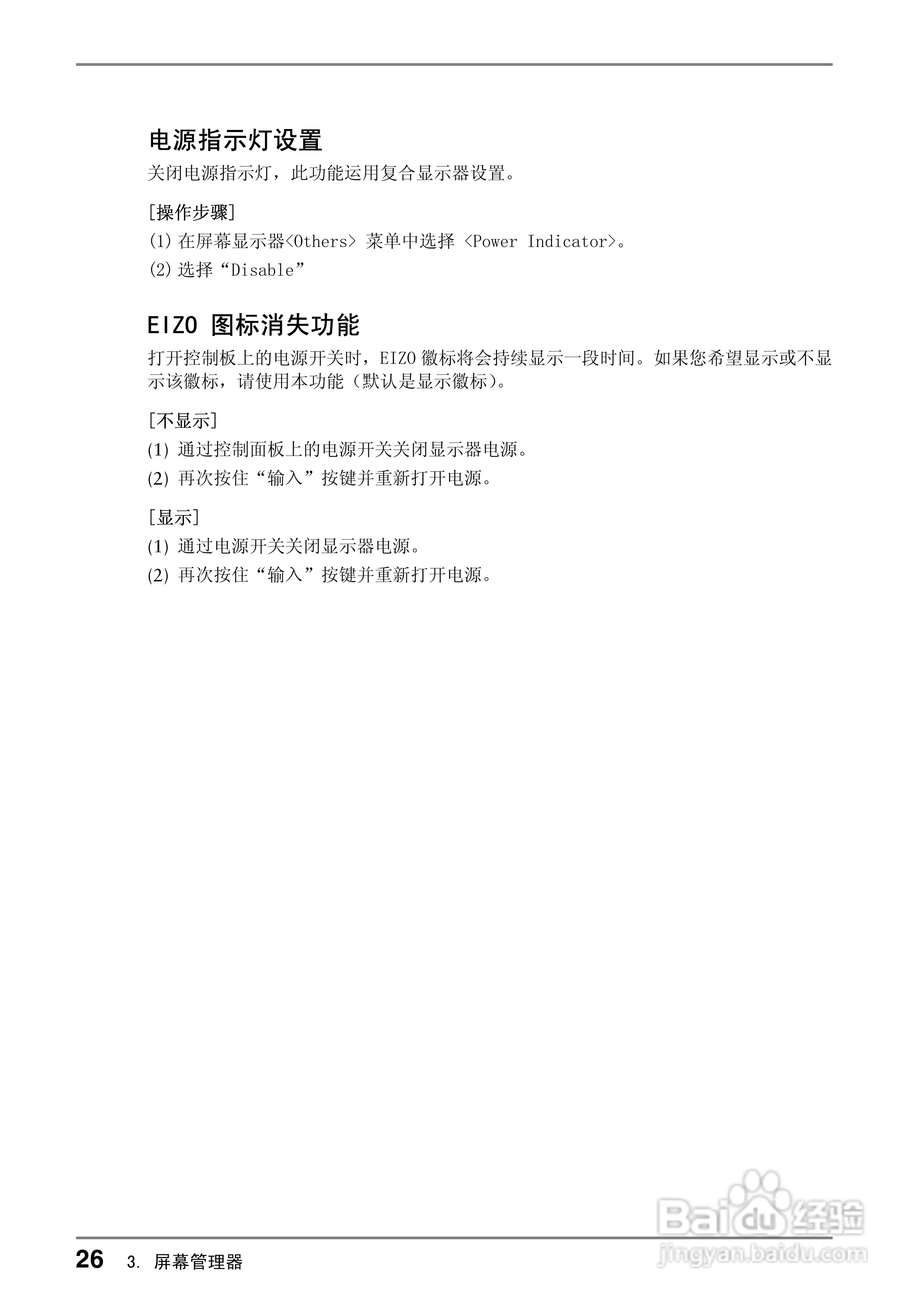 coloredge CG19测定彩色液晶显示器用户说明书:[3]