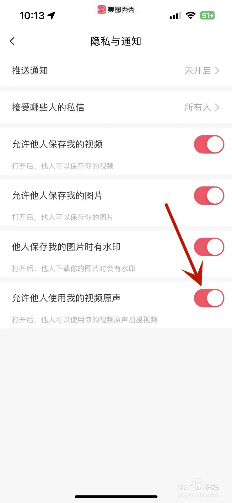 美图秀秀怎么设置允许他人使用我的视频原声