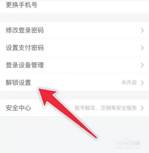 如何设置天府通手势解锁？