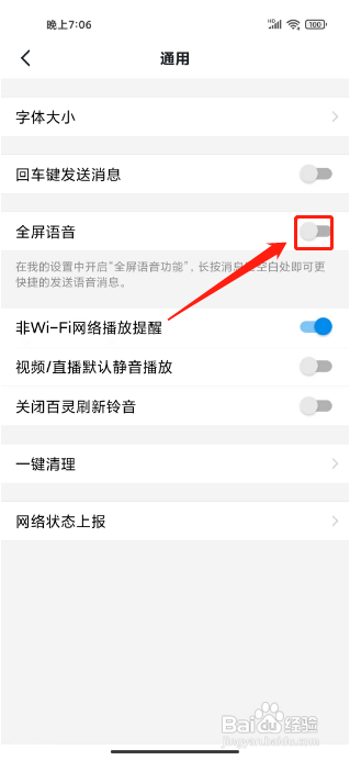 学习强国怎样关闭全屏语音