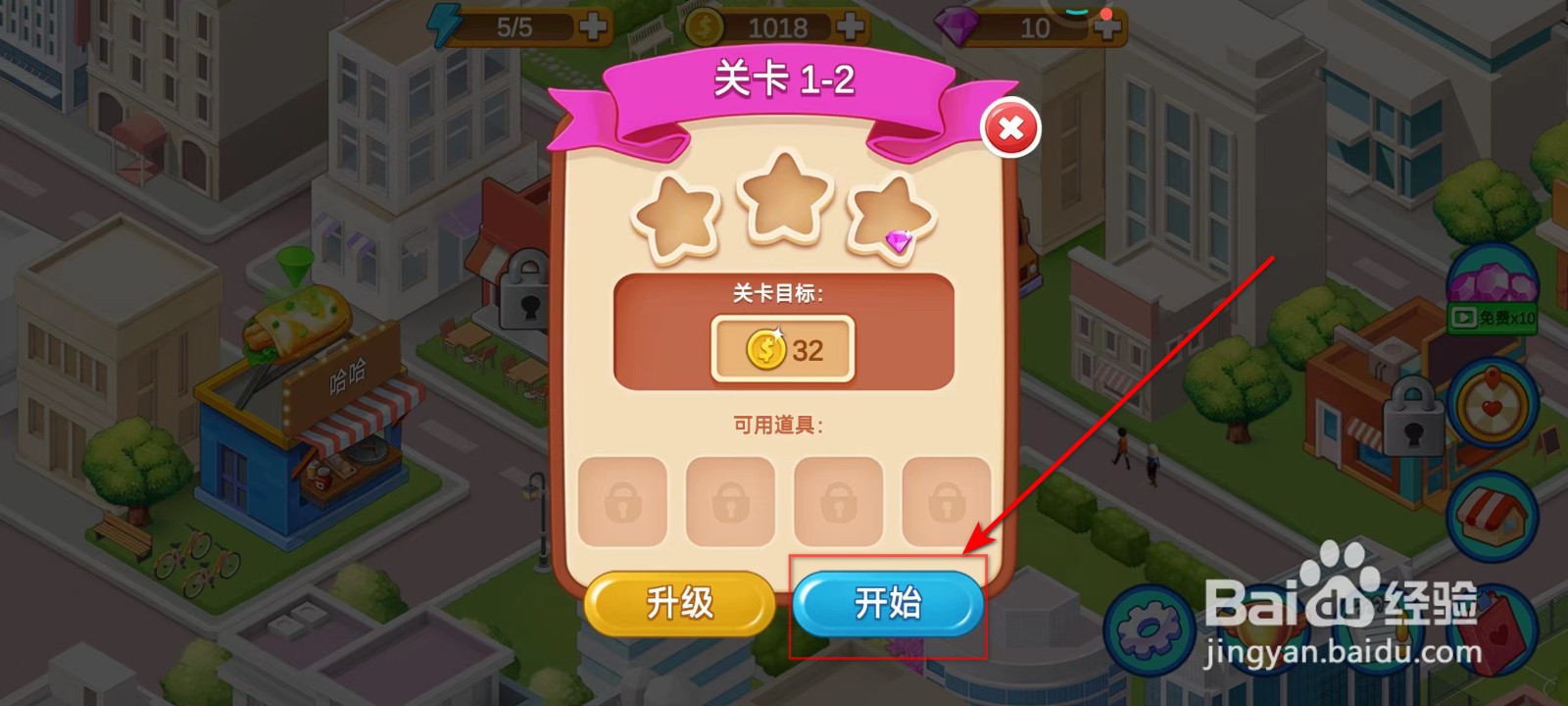 楼下的早餐店如何过关