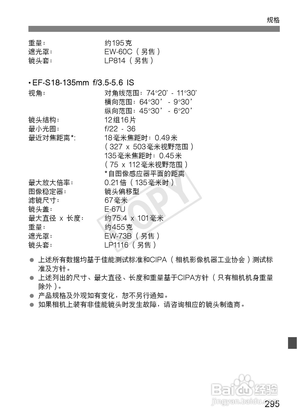 佳能EOS 600D数码相机使用说明书:[30]
