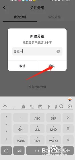 抖音关注的人怎么分组
