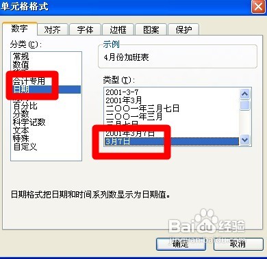 WPS表格怎么让当前日期显示颜色