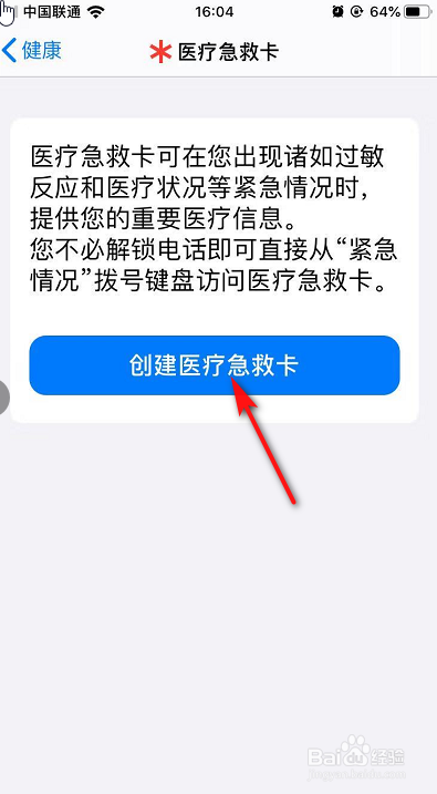 iPhone 如何添加紧急联系人