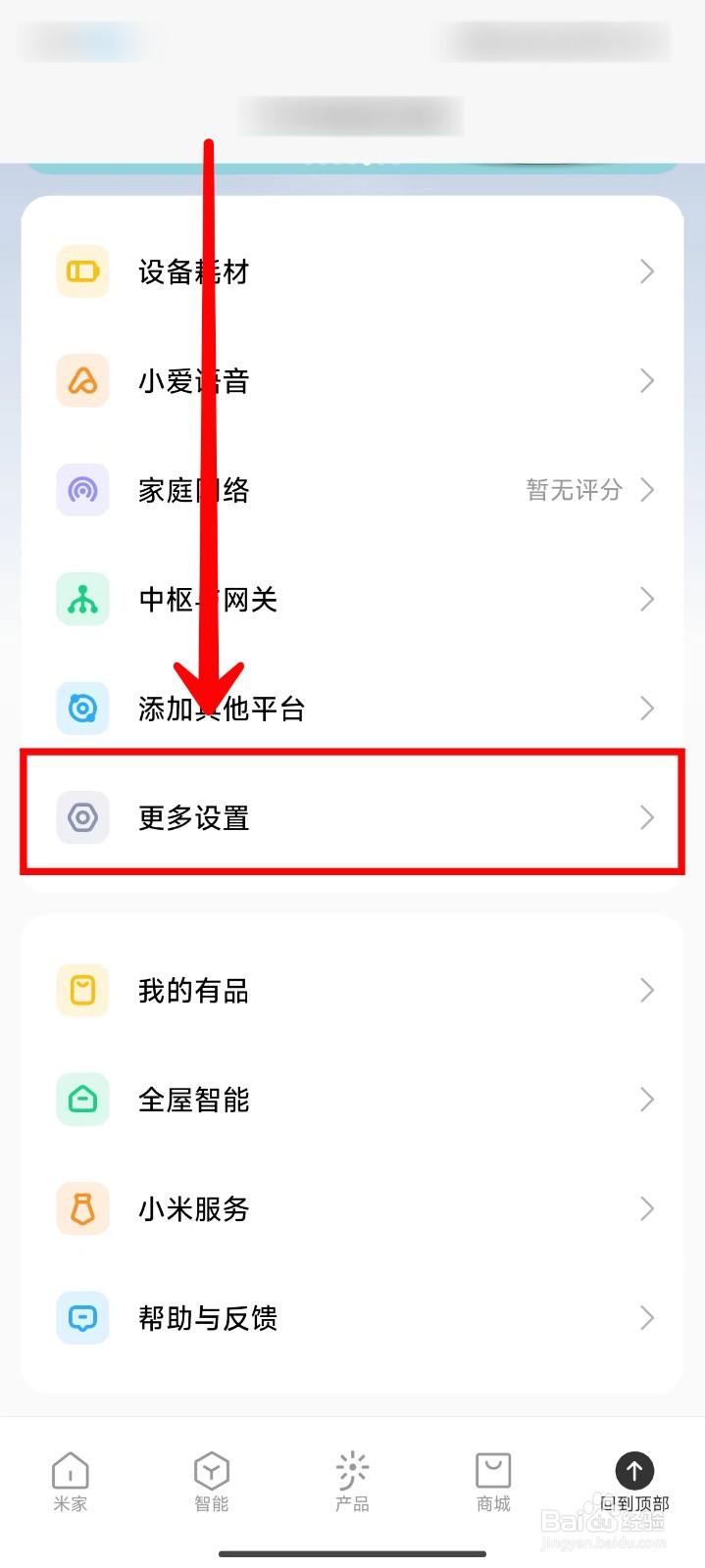 米家APP如何将服务器切换成中国台湾地区