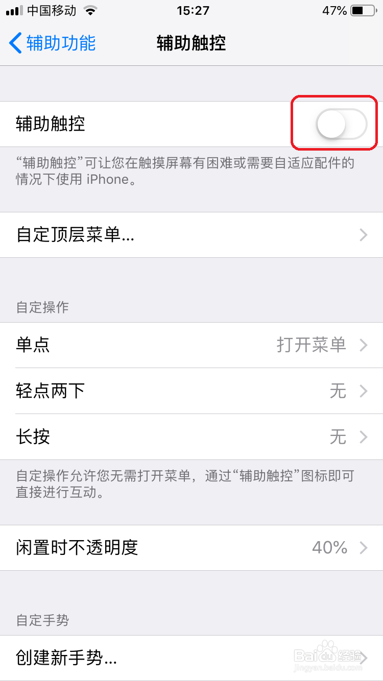 苹果手机如何打开或者关闭屏幕上的小圆圈图标