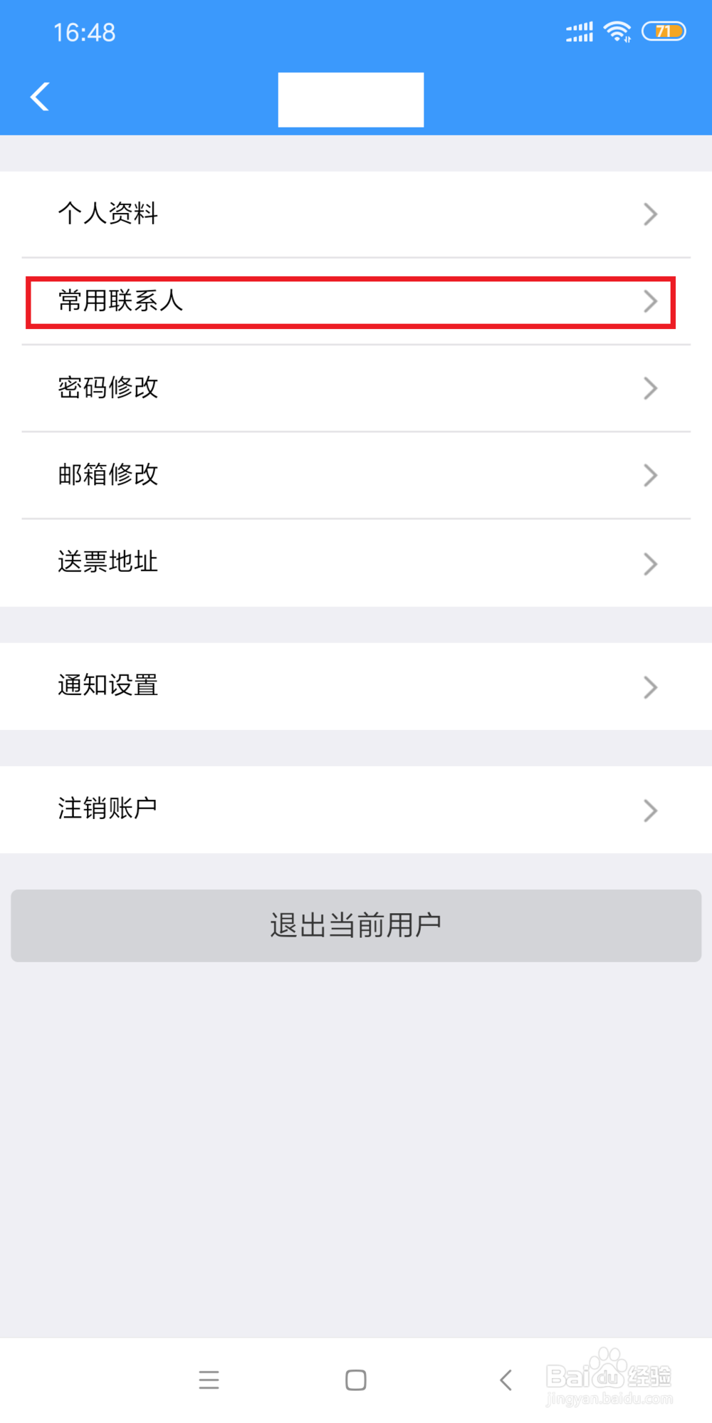 12306手机端如何添加联系人