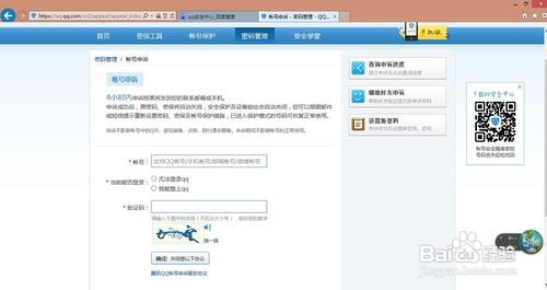 QQ忘记密码（被盗）如何申诉找回？