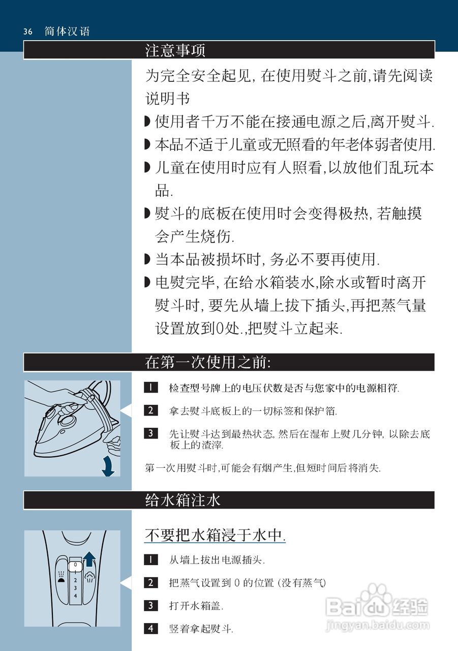 PHILIPS GC3020电烫斗用户手册:[4]