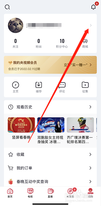 央视频怎么修改昵称