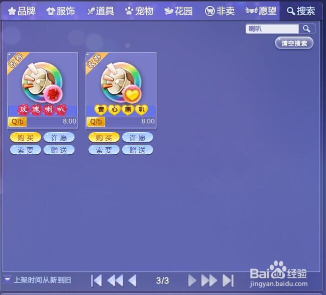 QQ炫舞各种喇叭的获得技巧