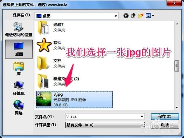 如何快速制作ico图标