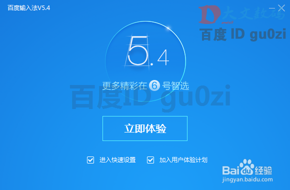 百度输入法下载安装设置方法