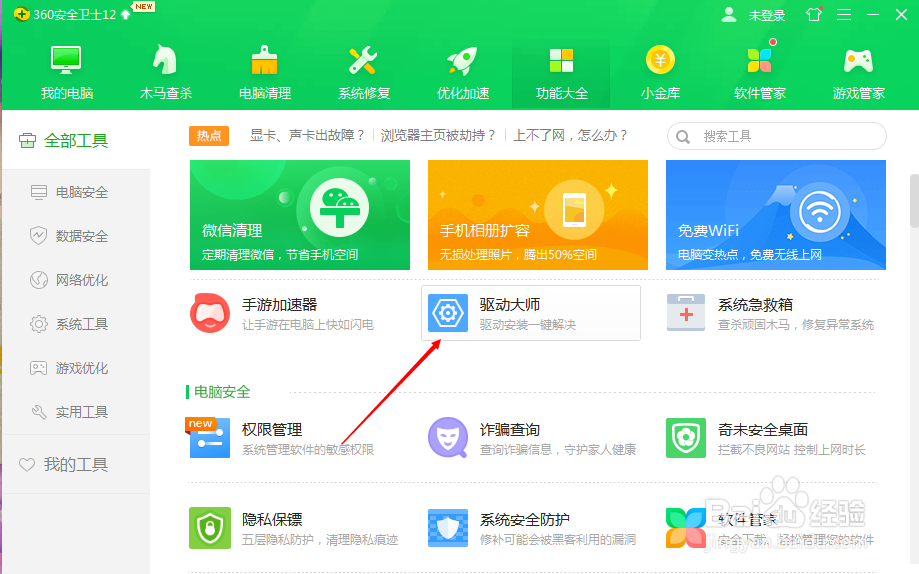 如何备份电脑上的驱动