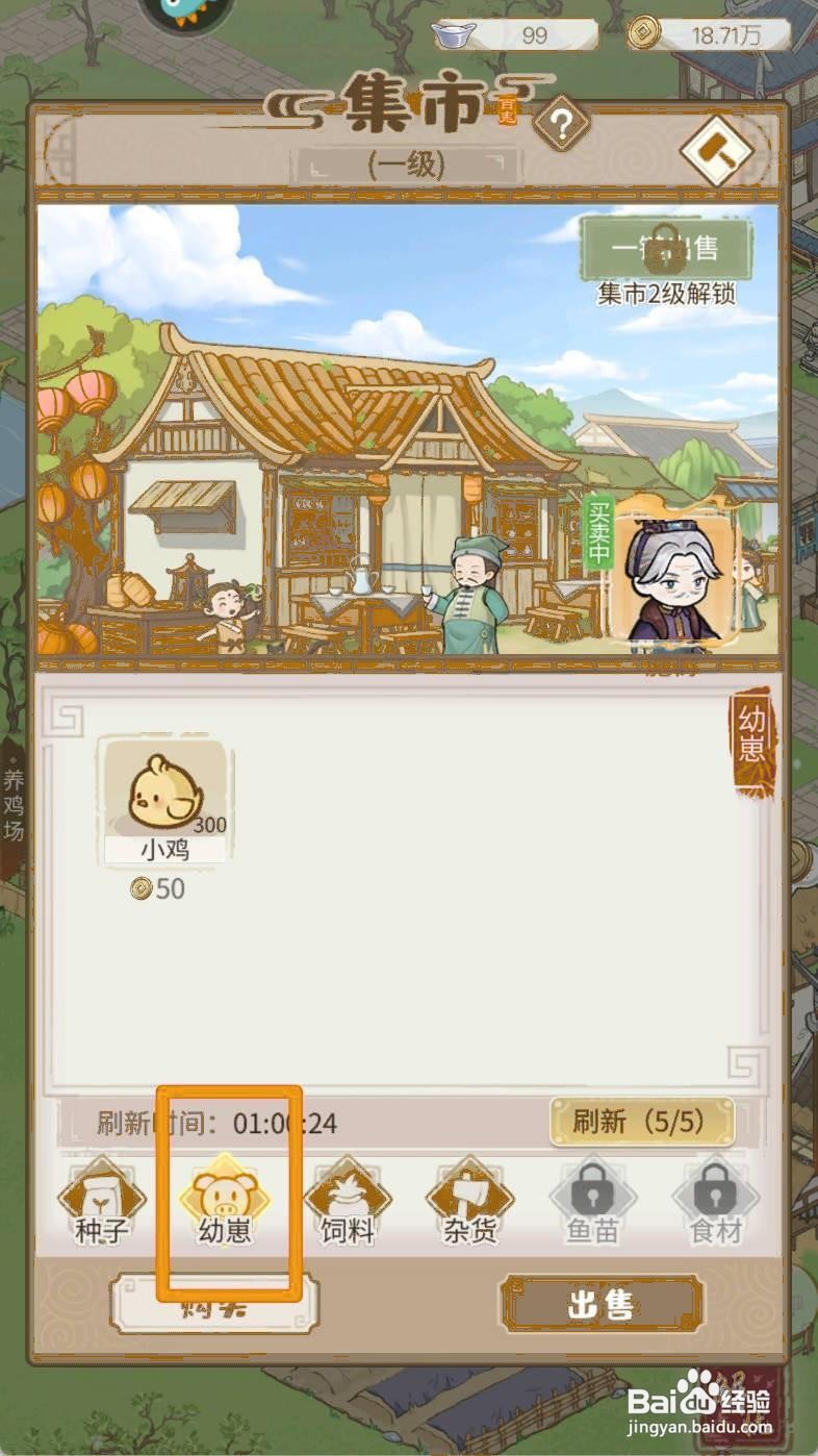 如何在解忧小村落购买小鸡