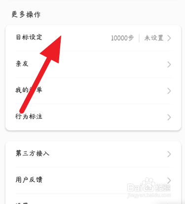 小米运动设置目标方法