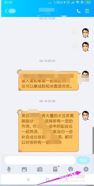 手机QQ怎样和朋友分享音乐