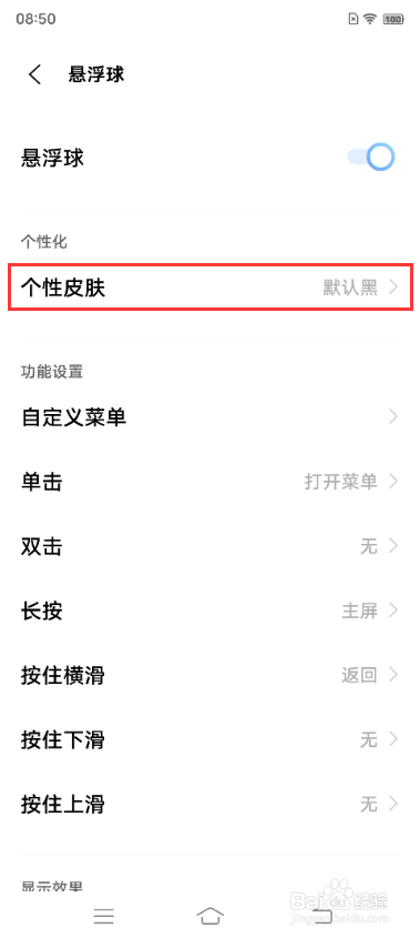 vivo X70怎样更改悬浮球的皮肤样式