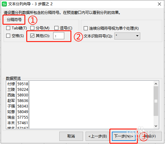 WPS如何对单元格进行分列？