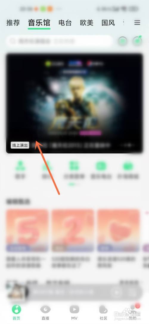 qq音乐线上演唱会怎么关弹幕?