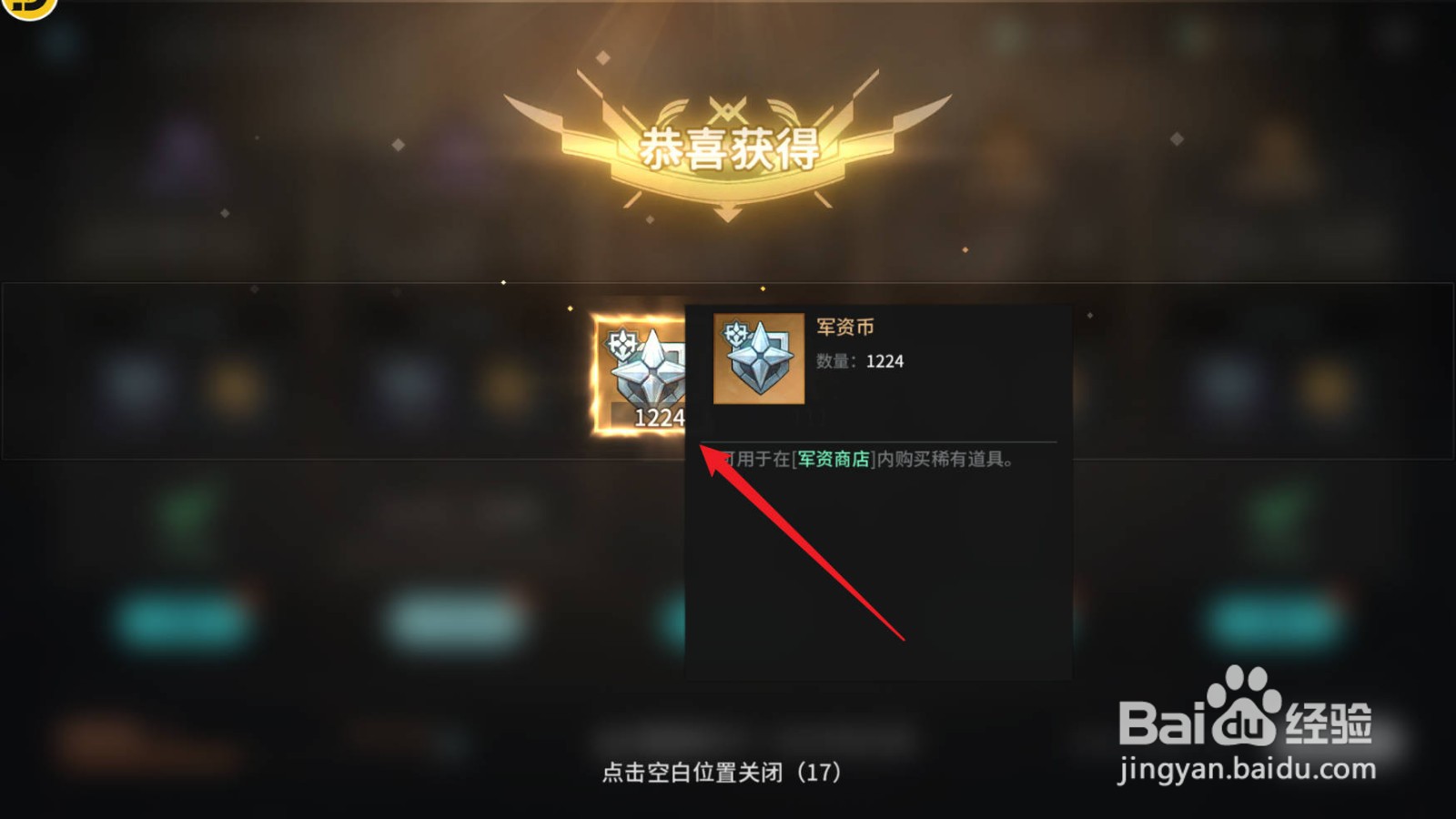 吟游战记如何获得军资币