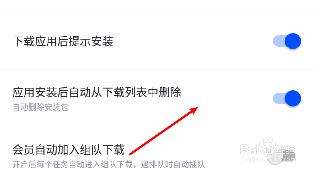 手机迅雷怎么设置不要自动删除安装包