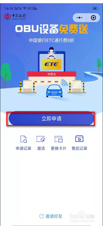 ETC申请和安装