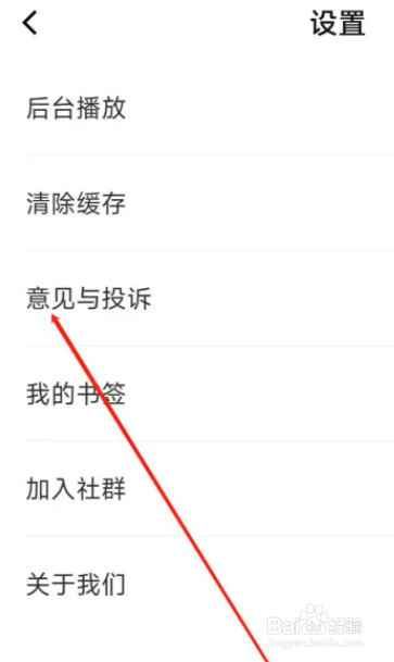 恒星播放器app在哪进行意见与投诉