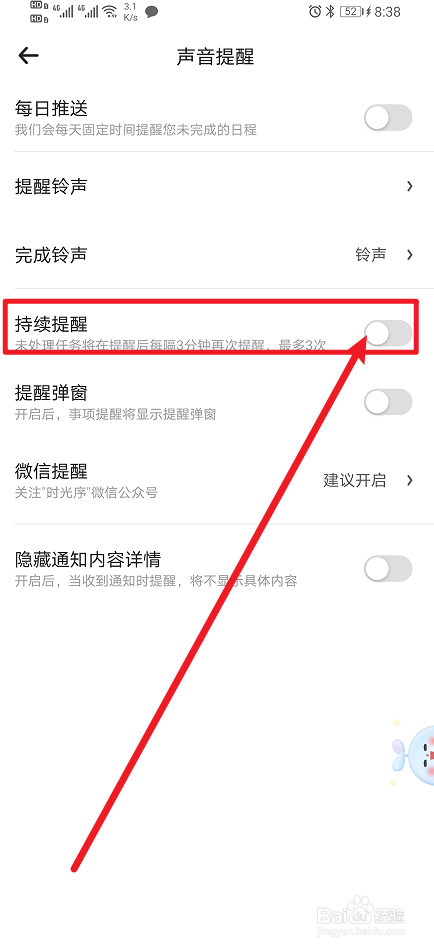 《时光序》如何开启持续提醒