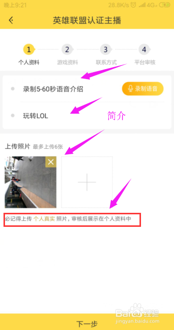猫爪电竞怎么认证主播?