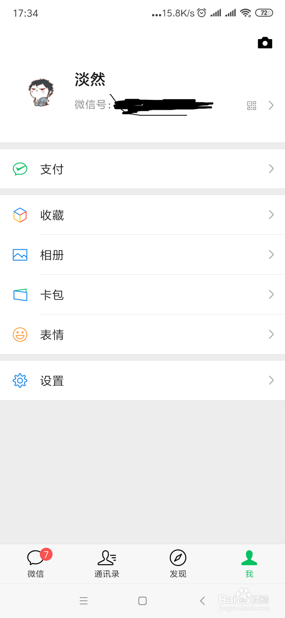 如何更改微信中的消息提示音?