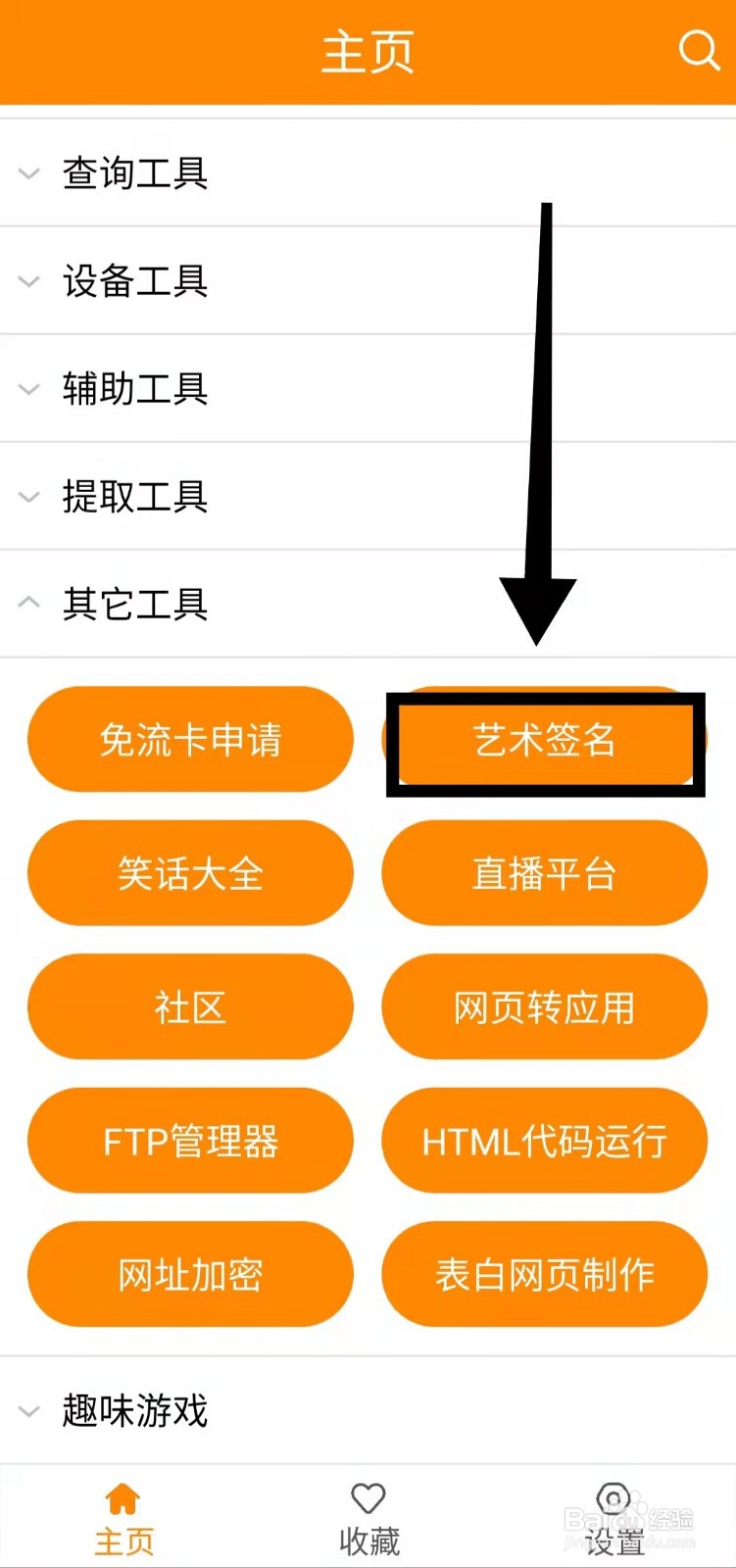 怎样使用实用工具的“艺术签名设计功能”