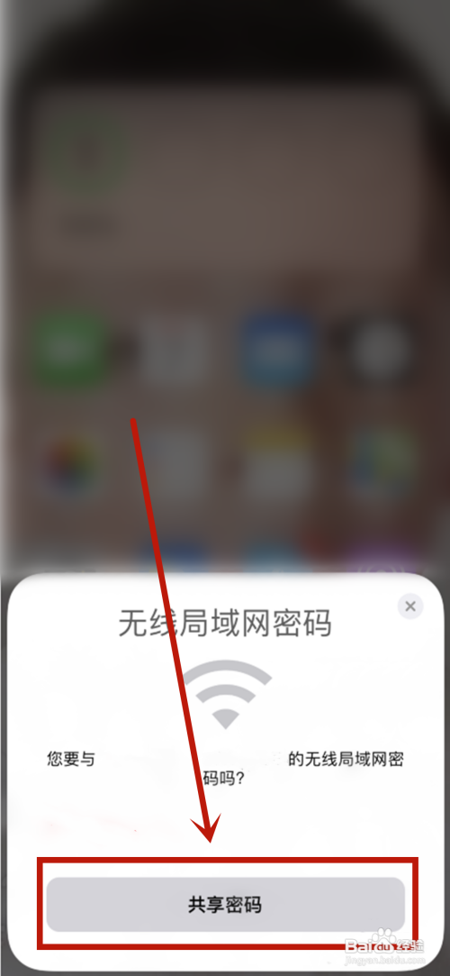 苹果手机在哪里共享密码