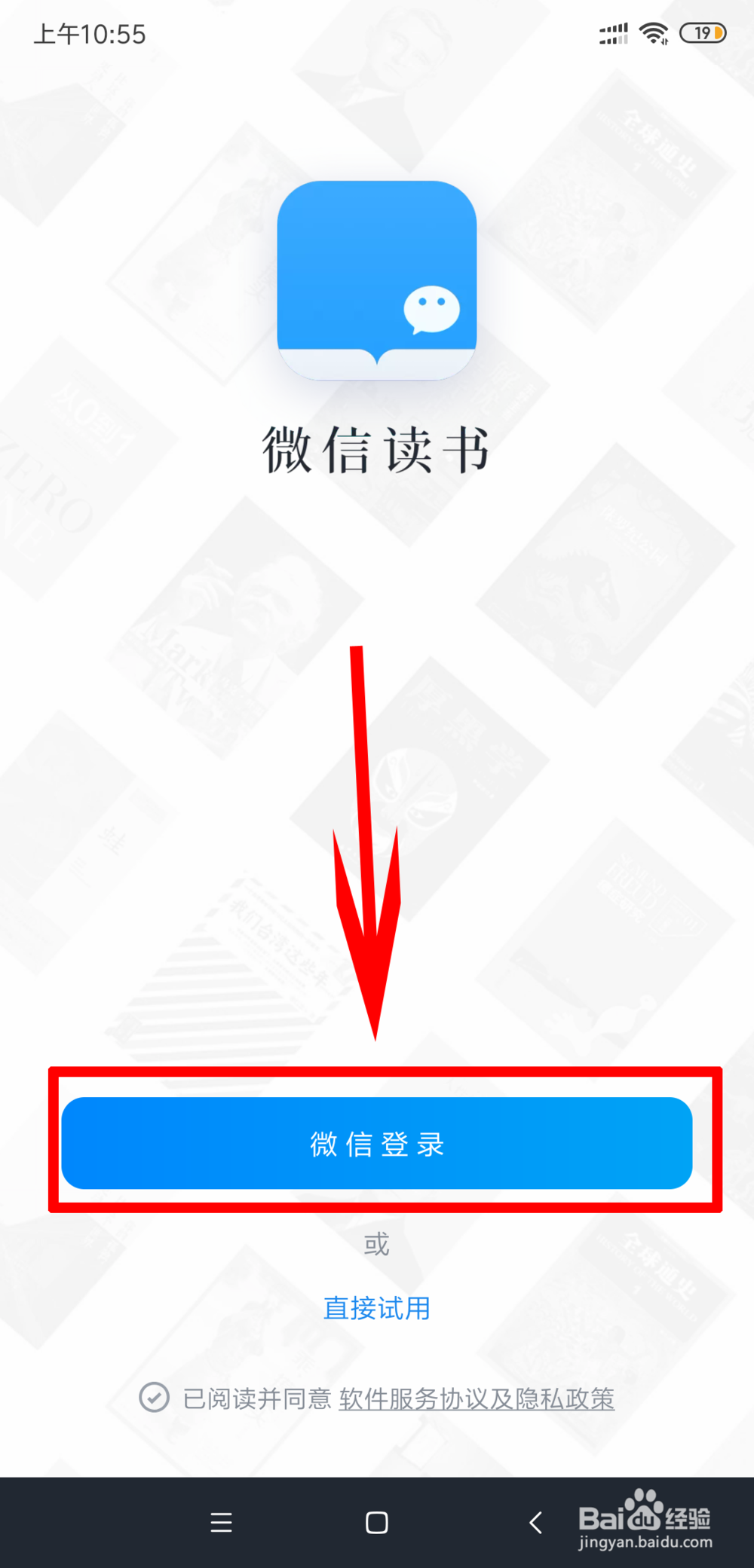 微信读书如何私密阅读